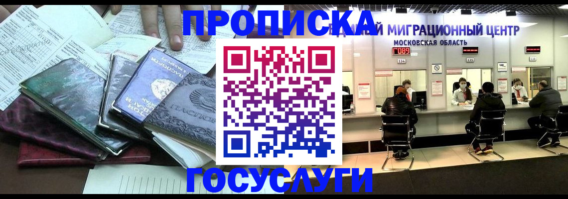 временная регистрация адрес в Раменском