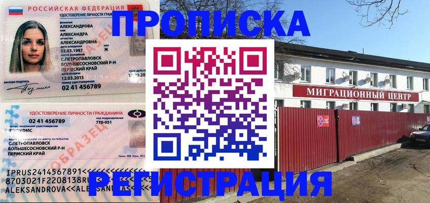 прописка в квартире в Раменском